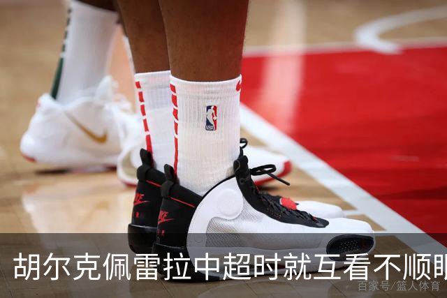 胡尔克佩雷拉中超时就互看不顺眼 主帅还能待多久